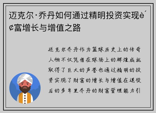 迈克尔·乔丹如何通过精明投资实现财富增长与增值之路