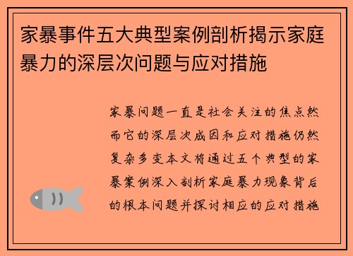 家暴事件五大典型案例剖析揭示家庭暴力的深层次问题与应对措施