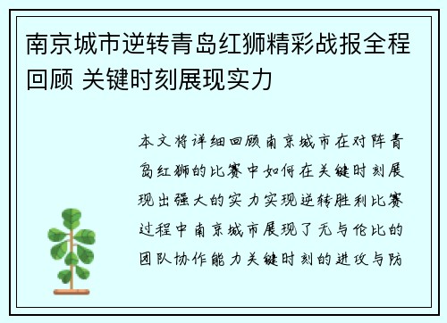 南京城市逆转青岛红狮精彩战报全程回顾 关键时刻展现实力