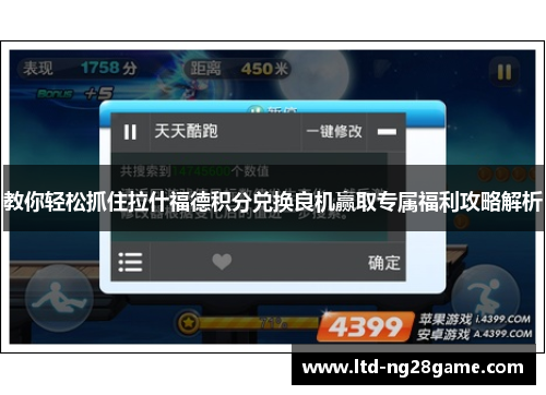 教你轻松抓住拉什福德积分兑换良机赢取专属福利攻略解析